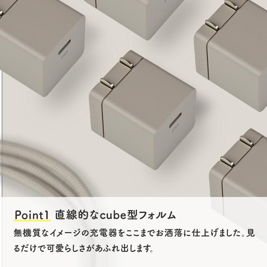 デザインキューブ-C | USB type C充電器