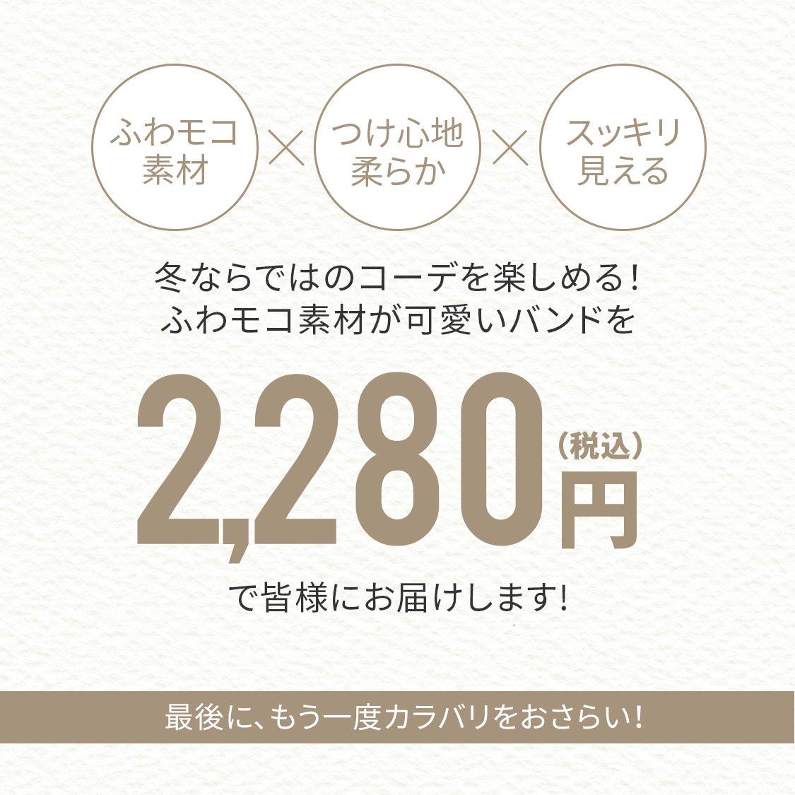 【フェルトでもこかわ】AppleWatch バンド レディース レザー 本革 秋冬 ｜ ファーリー
