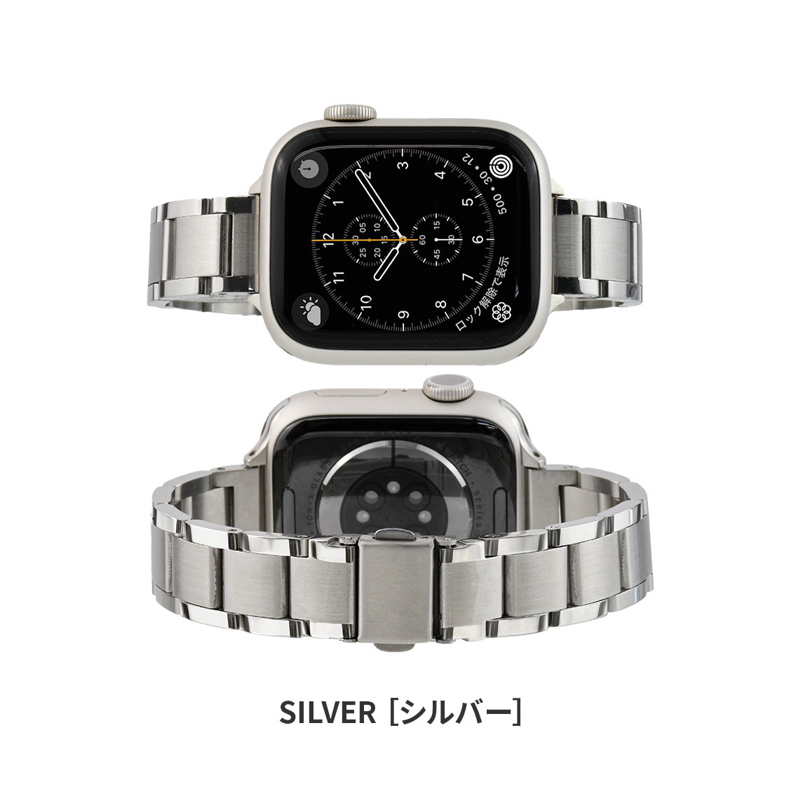 ソリッドジョリ | AppleWatch（アップルウォッチ）ステンレスバンド