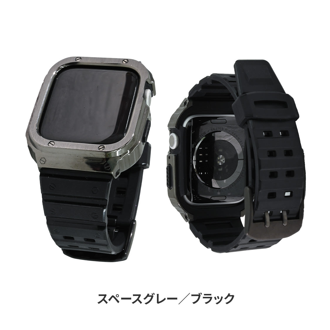 ゴツめでかっこいいapplewatch バンドメンズ AppleWatchバンドとケース一体型デザイン45mm/44mm/applewatch一体型バンドAppleWatchSeries9/SE/8/7/6/5/4/ULTRA2/ULTRA 対応メンズかっこいいおしゃれなアップルウォッチバンドカバー付きapplewatchアクセサリー(45mm/44mm)｜ソリッド鎧アクティブ-スペースグレー・黒・ブラック