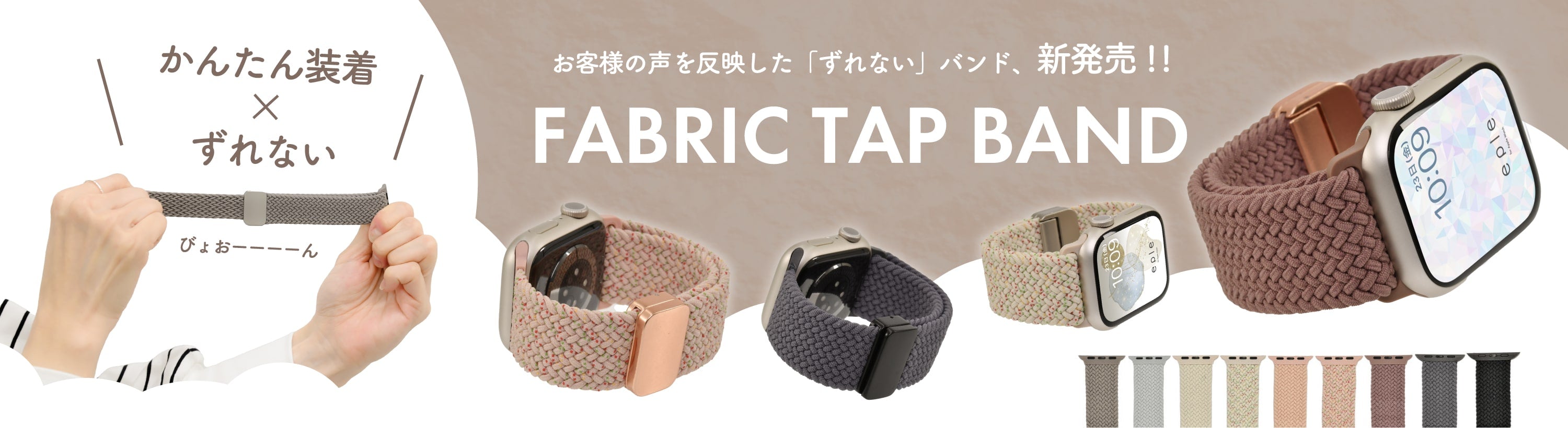 スマホ堂×りんご堂が発売した蒸れにくいナイロン素材のアップルウォッチバンドのパソコン用横長バナー