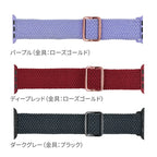 apple watch バンド 蒸れない かぶれにくい 通気性 肌に優しい 編み込み アップル ウォッチ カバー バンド ナイロン 伸縮性 金属アレルギー 腕時計ベルト 男女兼用 女性 男性 人気 ユニセックス スポーツ ジム りんご堂 ファブリックバンド カラー画7枚目