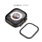 Apple Watch アップルウォッチ 49mm ウルトラ 専用 液晶 画面 保護 フィルム カバー クリア 強化ガラス 貼り付け簡単 | FFU 覗き見防止 文字盤刻印入り ブラック 黒