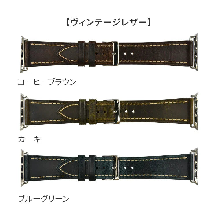 【エイジングを楽しむ】本革 ヴィンテージレザー Apple Watch バンド  シリーズ11・SE3・Ultra3対応 | ホーウィン アップルウォッチヴィンテージレザーバンド