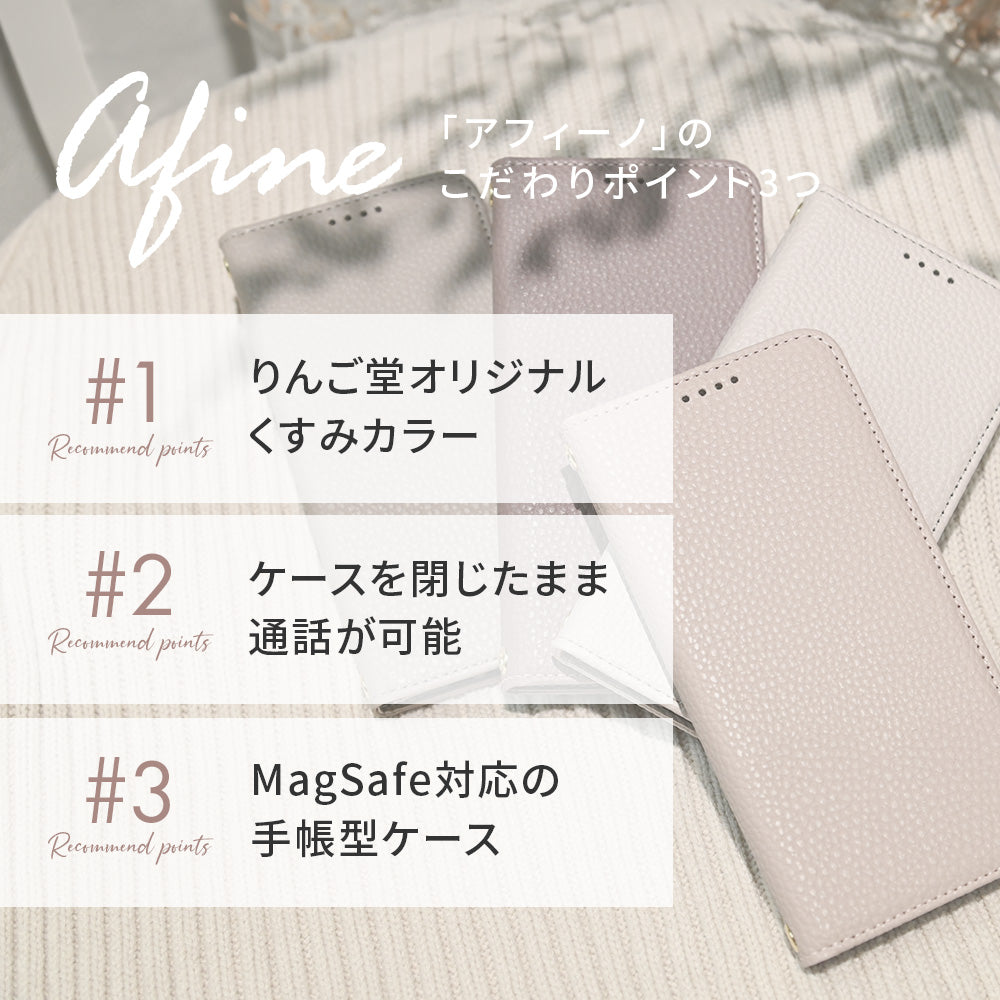 iPhone15【しっとり可愛い】シリーズ対応 手帳型 iPhoneケース MagSafe対応  くすみ |りんご堂 アフィーノ