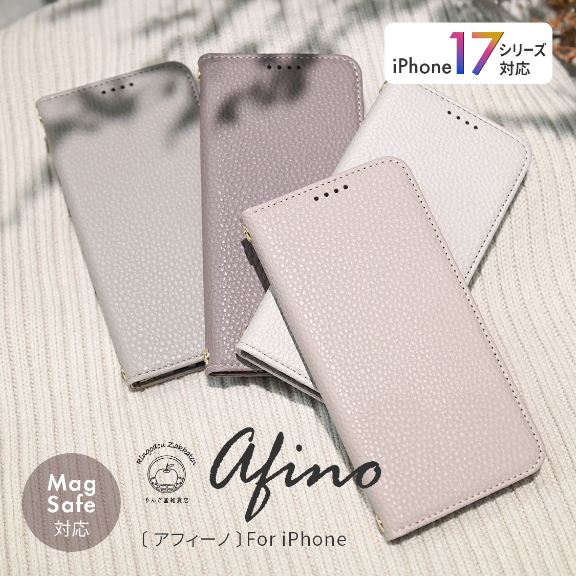 iPhone17ケース iPhone17Proケース iPhone15ケース iPhone15Proケース iPhone16ケース iPhone16Proケース  iphoneケース スマホケース 手帳型 カード 収納 マグネット MagSafe マグセーフ シンプル レザー 革 アイフォン くすみ かわいい 高見え レディース りんご堂 アフィーノ