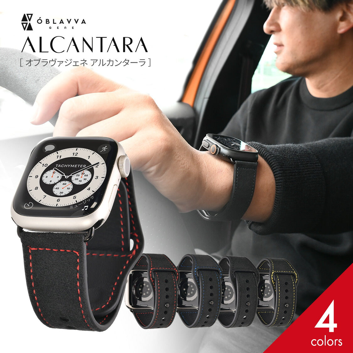 Alcantara®を腕元に。大人のApple Watchバンド｜OBLAVVA-jene Alcantara @オブラヴァ アルカンターラ