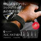 Alcantara®を腕元に。大人のApple Watchバンド｜OBLAVVA-jene Alcantara @オブラヴァ アルカンターラ