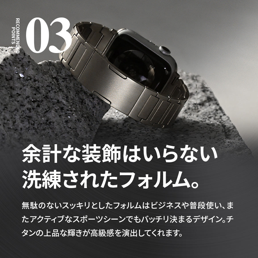 強く 傷が付きにくい 進化した Apple Watch チタン バンド 【シリーズ11・SE3・Ultra3対応】  | ソリッド チタニウム アクシス