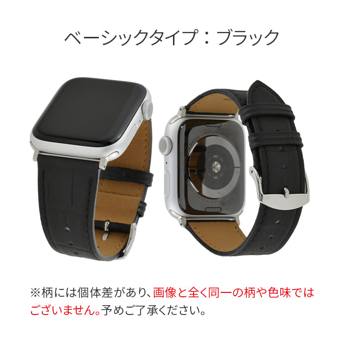 BAMABI マットエンボス　クロコ| AppleWatch（アップルウォッチ）レザーバンド