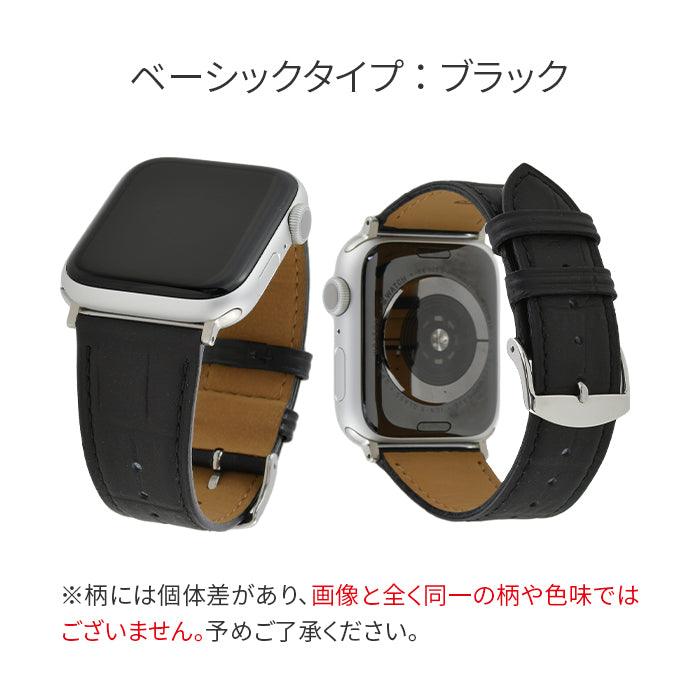 アップルウォッチ バンド デザー 本革 AppleWatch ベルト ｜BAMABI マットエンボス クロコ ブラック 黒 マット