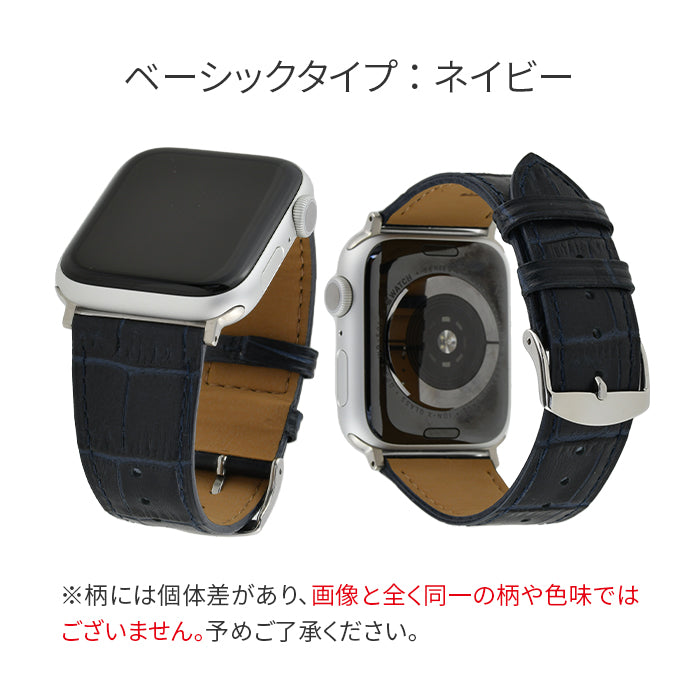 BAMABI マットエンボス　クロコ| AppleWatch（アップルウォッチ）レザーバンド