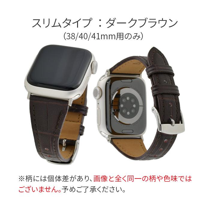 アップルウォッチ バンド デザー 本革 AppleWatch ベルト ｜BAMABI マットエンボス クロコ