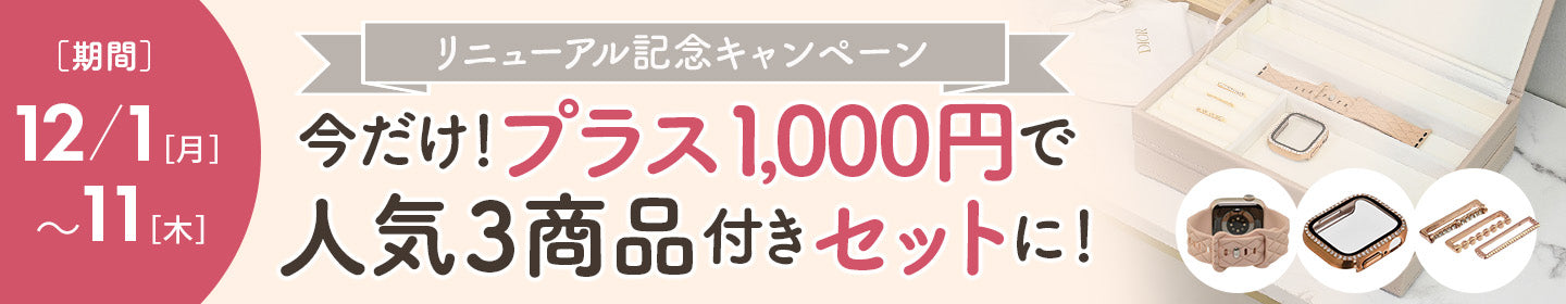 Apple Watch バンド ケース 収納ケース りんご堂のアクセサリーボックス　セール