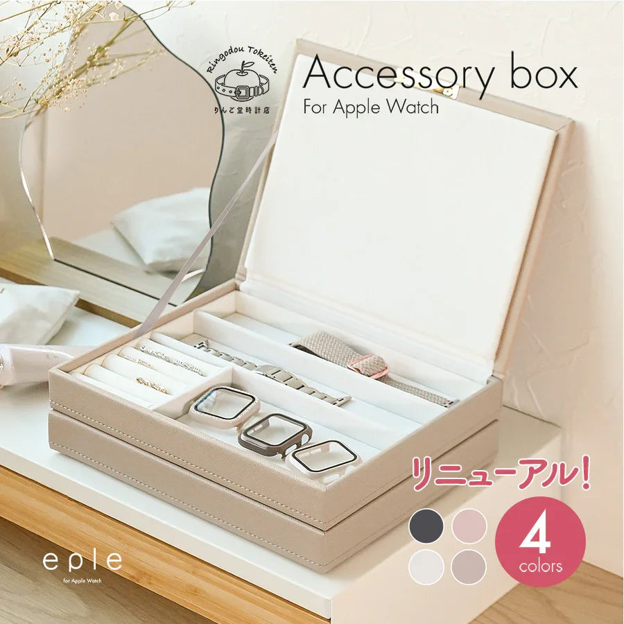 アップルウォッチ バンド 収納 ケース ボックス おしゃれ くすみ色｜アクセサリーボックス