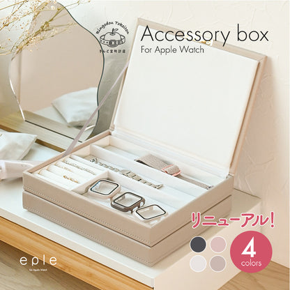 Apple Watch バンド ケース 等の 収納ボックス おしゃれ かわいい くすみ色｜アクセサリーボックス