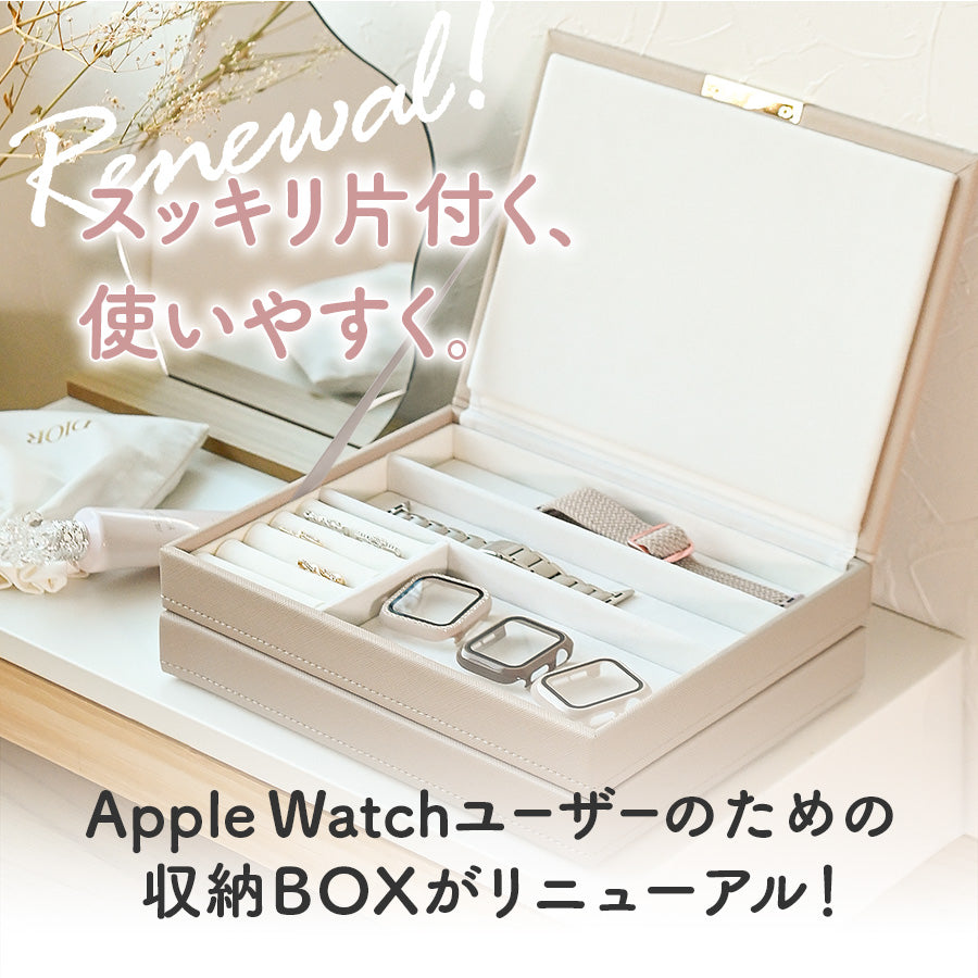 Apple Watch バンド ケース 等の 収納ボックス おしゃれ かわいい くすみ色｜アクセサリーボックス