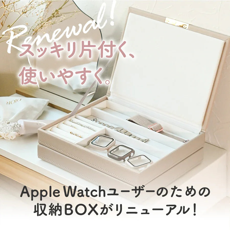 アップルウォッチ バンド 収納 ケース ボックス おしゃれ くすみ色｜アクセサリーボックス