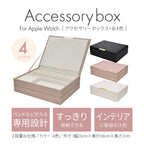 アップルウォッチ バンド 収納 ケース ボックス おしゃれ くすみ色｜アクセサリーボックス
