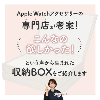 Apple Watch バンド ケース 等の 収納ボックス おしゃれ かわいい くすみ色｜アクセサリーボックス