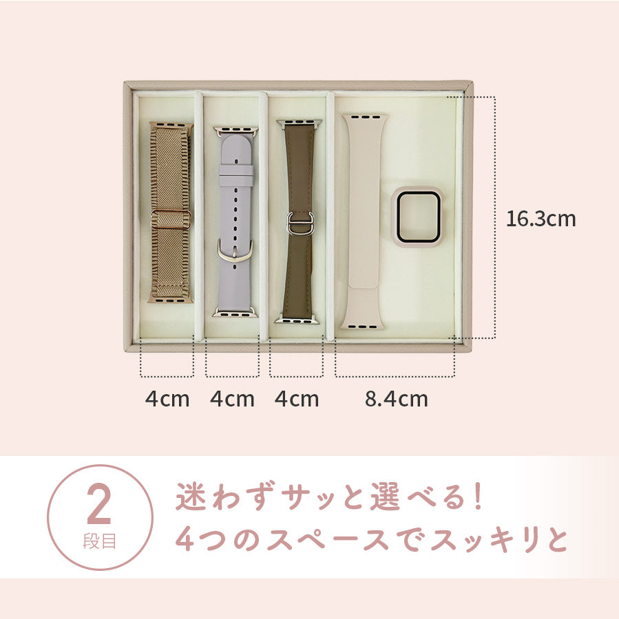 Apple Watch バンド ケース 等の 収納ボックス おしゃれ かわいい くすみ色｜アクセサリーボックス