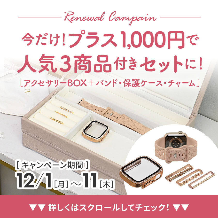 Apple Watch バンド ケース 等の 収納ボックス おしゃれ かわいい くすみ色｜アクセサリーボックス