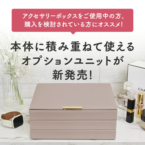 applewatch アクセサリーケース 収納 BOX  @アクセサリーボックス オプション