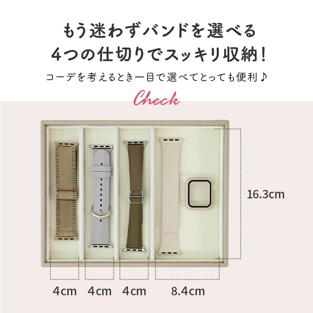 Apple Watchバンド収納ケース・ボックス | アクセサリボックス