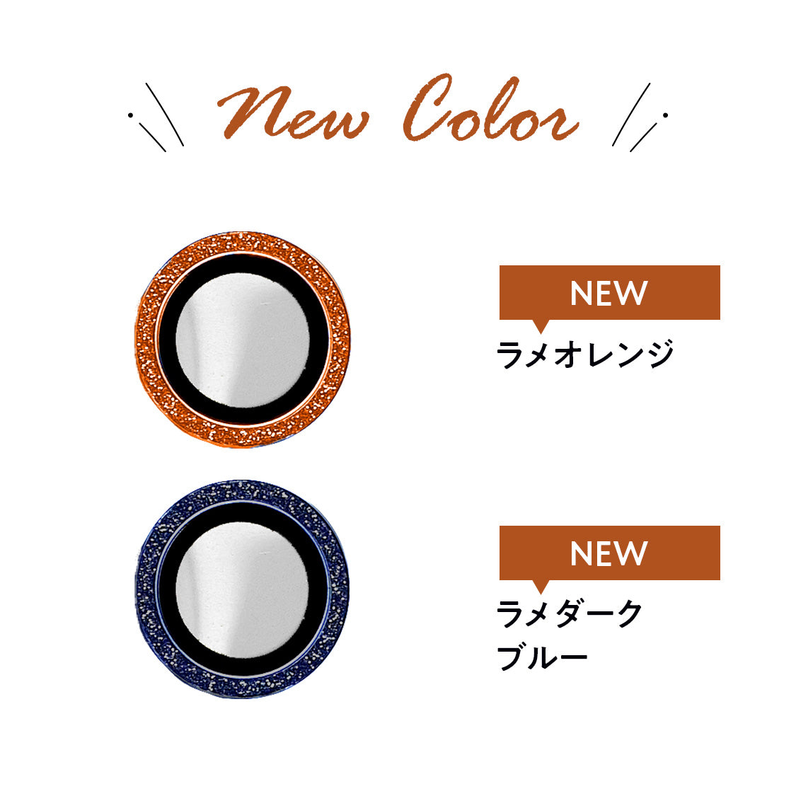 iPhone 17 pro Air ProMax 対応 キラキラ レンズ カバー 対衝撃 おしゃれ ラメ 16 15 14 13 12 pro max plus | iPhoneカメラレンズカバー