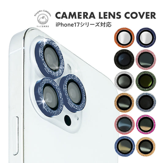 iPhone 17 pro Air ProMax 対応 キラキラ レンズ カバー 対衝撃 おしゃれ ラメ 16 15 14 13 12 pro max plus | iPhoneカメラレンズカバー
