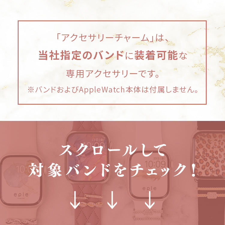 アップルウォッチ チャーム 可愛い キラキラ レディース  | アクセサリー チャーム