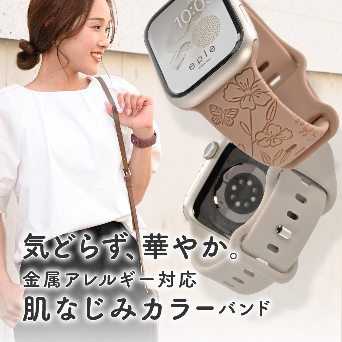 【シリーズ11・SE3対応】気取らず華やか シリコン スポーツ くすみ アップルウォッチバンド  かわいい Apple Watch 金属アレルギー ベルト | Cher シェール