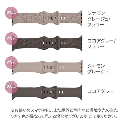 【シリーズ11・SE3対応】気取らず華やか シリコン スポーツ くすみ アップルウォッチバンド  かわいい Apple Watch 金属アレルギー ベルト | Cher シェール