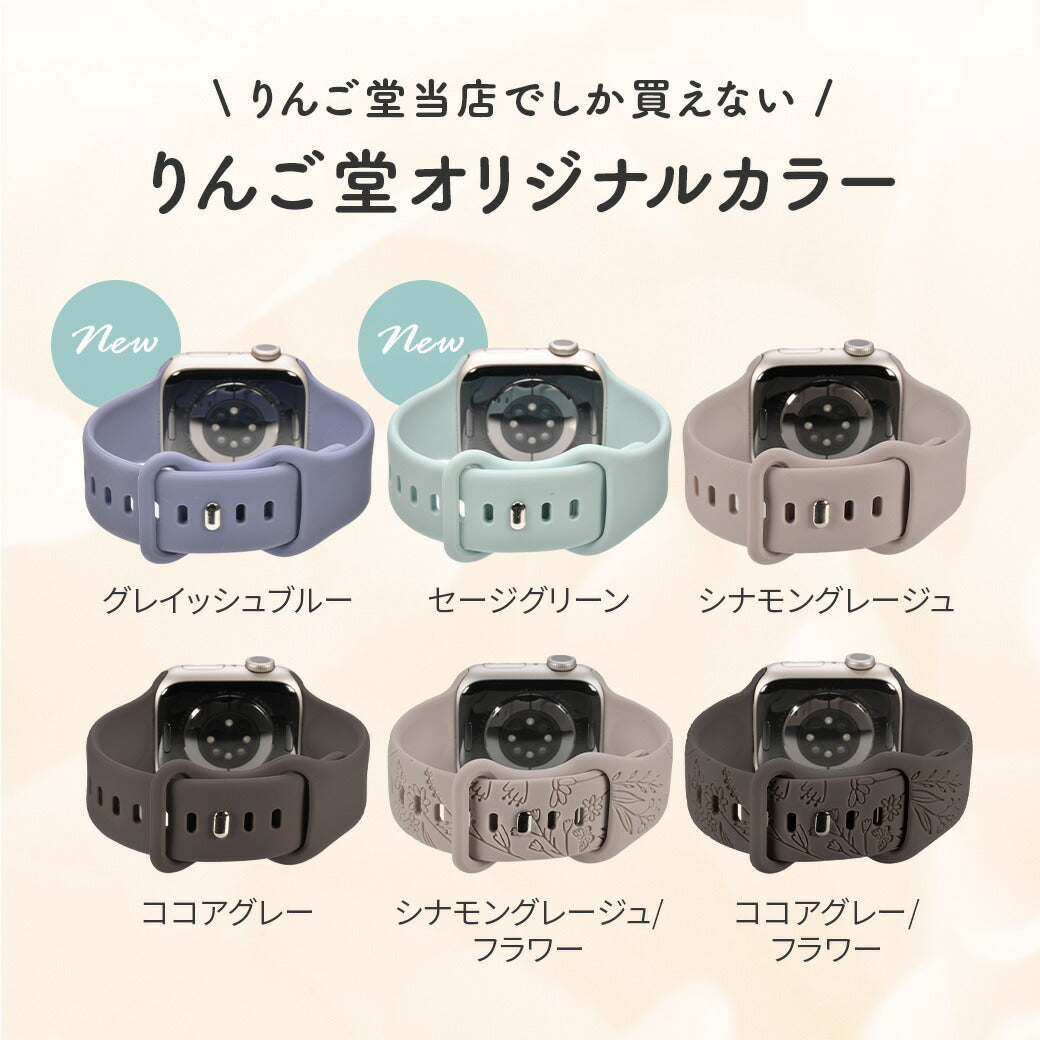 アップルウォッチバンド りんご堂