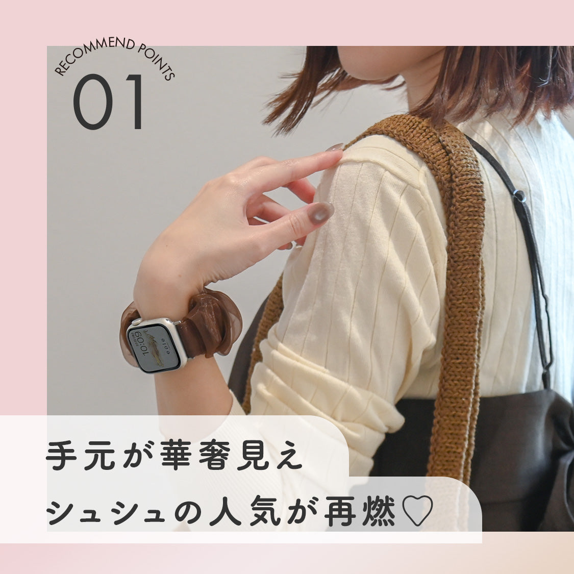 アップルウォッチ シュシュ バンド かわいい 寝る時 着けやすい ｜chouchou band シュシュバンド