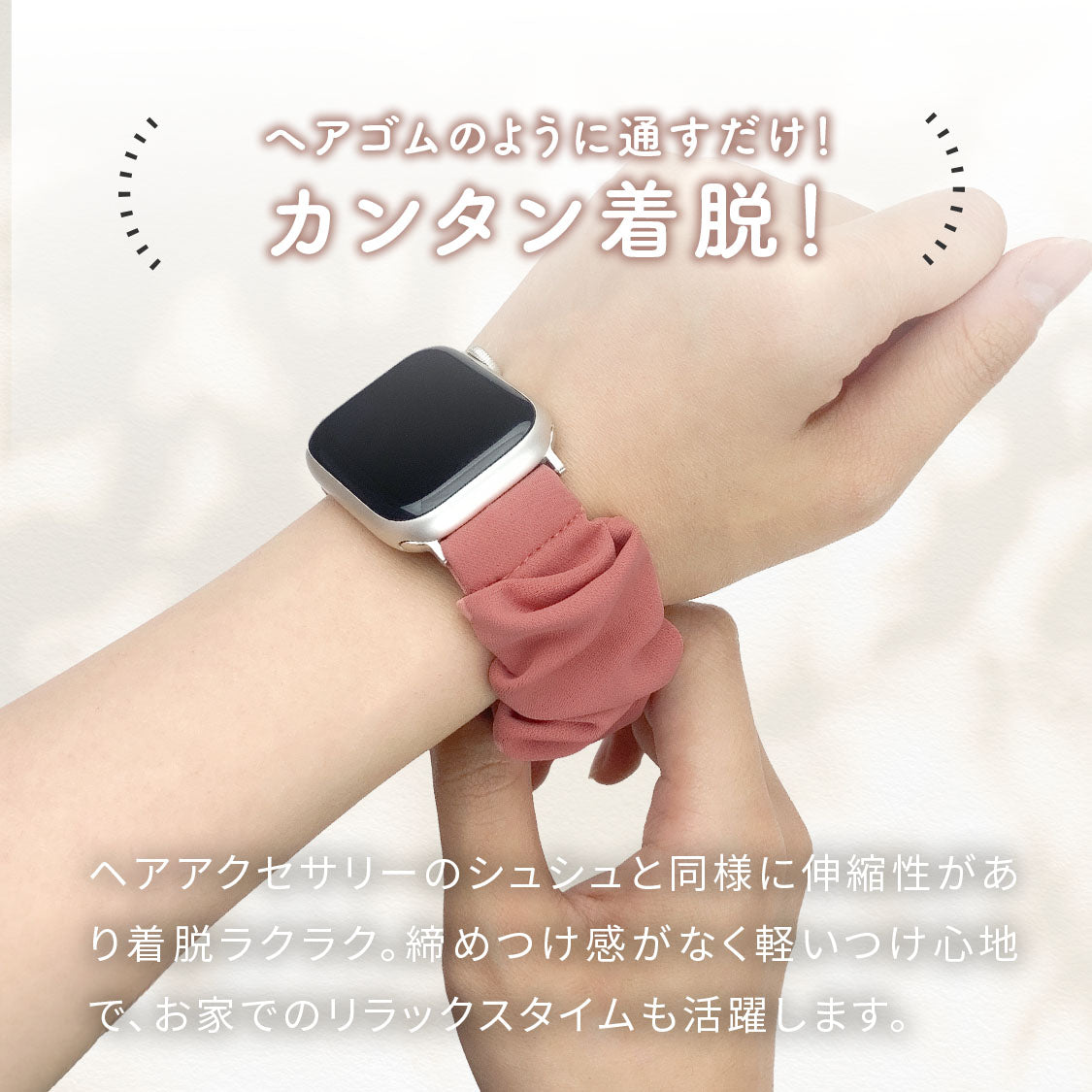 アップルウォッチ シュシュ バンド かわいい 寝る時 着けやすい ｜chouchou band シュシュバンド