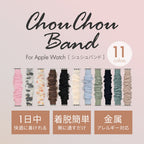 可愛い アップルウォッチ シュシュ バンド  寝る時 着けやすい  花 フラワー@chouchou band シュシュバンド