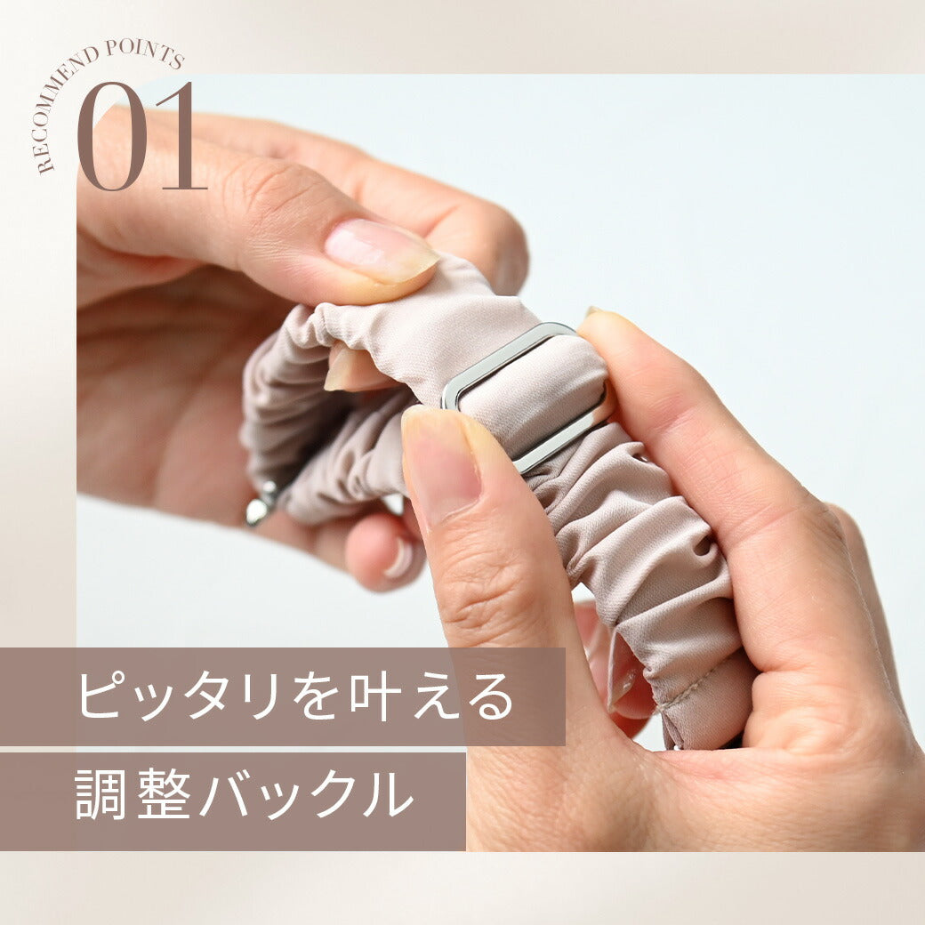 シュシュFit バンド