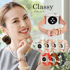華奢 見え AppleWatch（アップルウォッチ）革 レザーバンド 結婚式 仕事 入学式 細い 女性 おすすめ ビジネス フォーマル 38 40 41 42 44 45 mm   |  classy