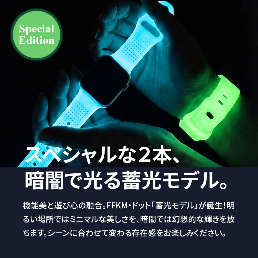 【最高級フッ素ゴム】Apple Watch バンド メンズ  スポーツ シリコン ラバー 蓄光  45mm 44mm （アップルウォッチ ベルト）｜ SOLID FFKMドット