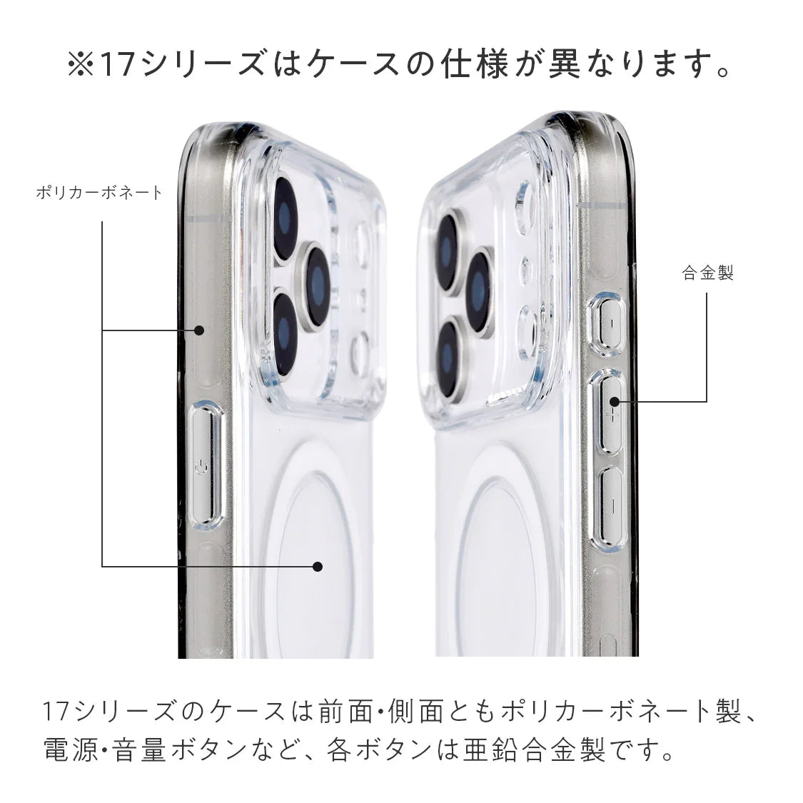 iPhone 17シリーズ・16e用 clear クリア ケース MagSafe 透明 おしゃれ 大人 TPU 耐久性 強い | イークリアマグセーフケース