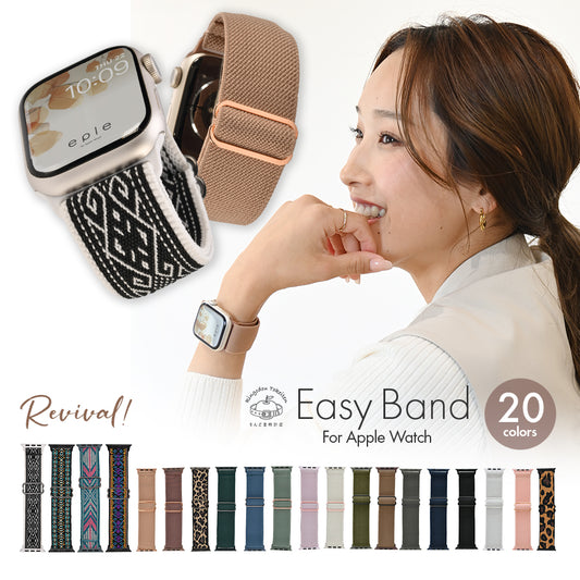 アップルウォッチ バンド 蒸れにくい 伸縮性 ナイロン 金属アレルギー SE | イージーバンド