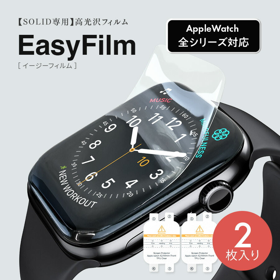 アップルウォッチ 専用 フィルム 簡単 貼りやすい 高光沢 Apple Watch 10/9/ultra2/8se2/ultra/7/6/se/5/4/3/21 | イージーフィルム