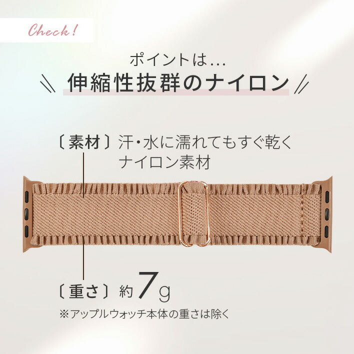【快適で可愛い】AppleWatch バンド レディース 蒸れにくい かわいい 花 フリル ナイロン @イージーバンドSweet