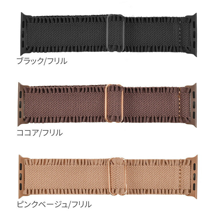 【快適で可愛い】AppleWatch バンド レディース 蒸れにくい かわいい 花 フリル ナイロン @イージーバンドSweet