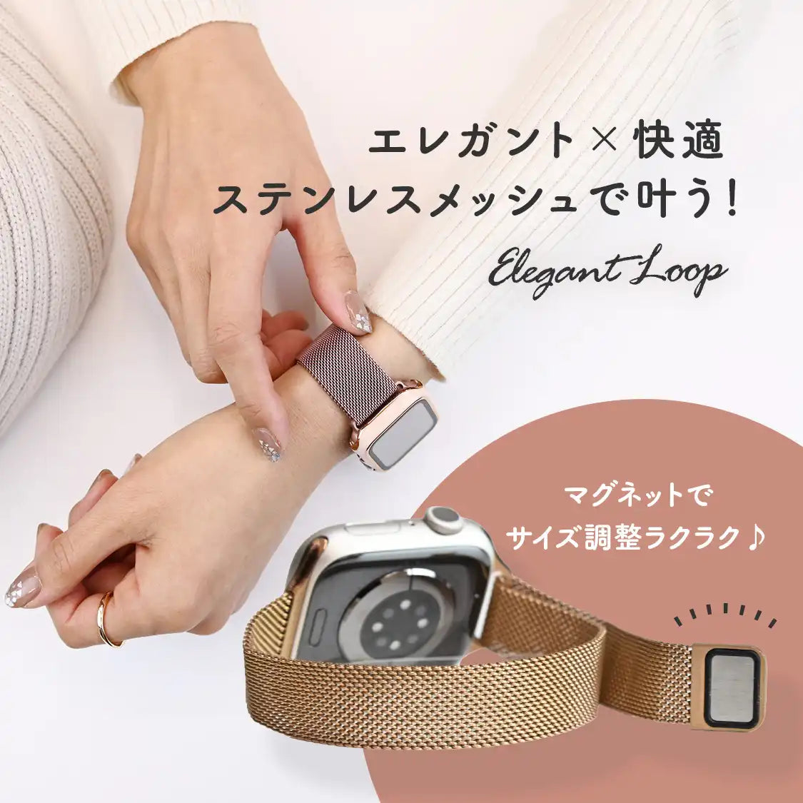 マグネット ステンレス メッシュ アップルウォッチバンド Apple Watch ベルト 女性 人気 おしゃれ  エレガントループ 