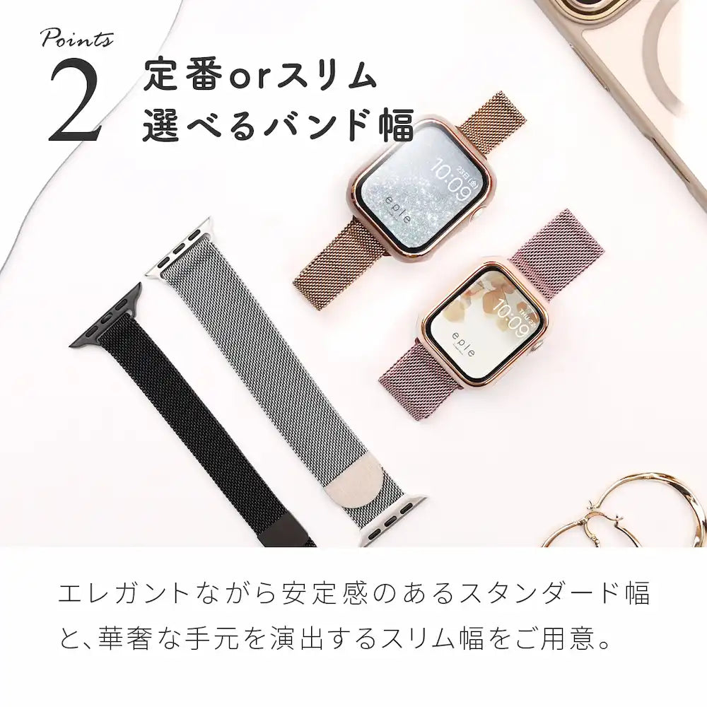 ステンレス メッシュ アップルウォッチ バンド マグネット apple watch ベルト 女性 レディース  40 41 42 44 45 46 49 mm 細め  | エレガントループ