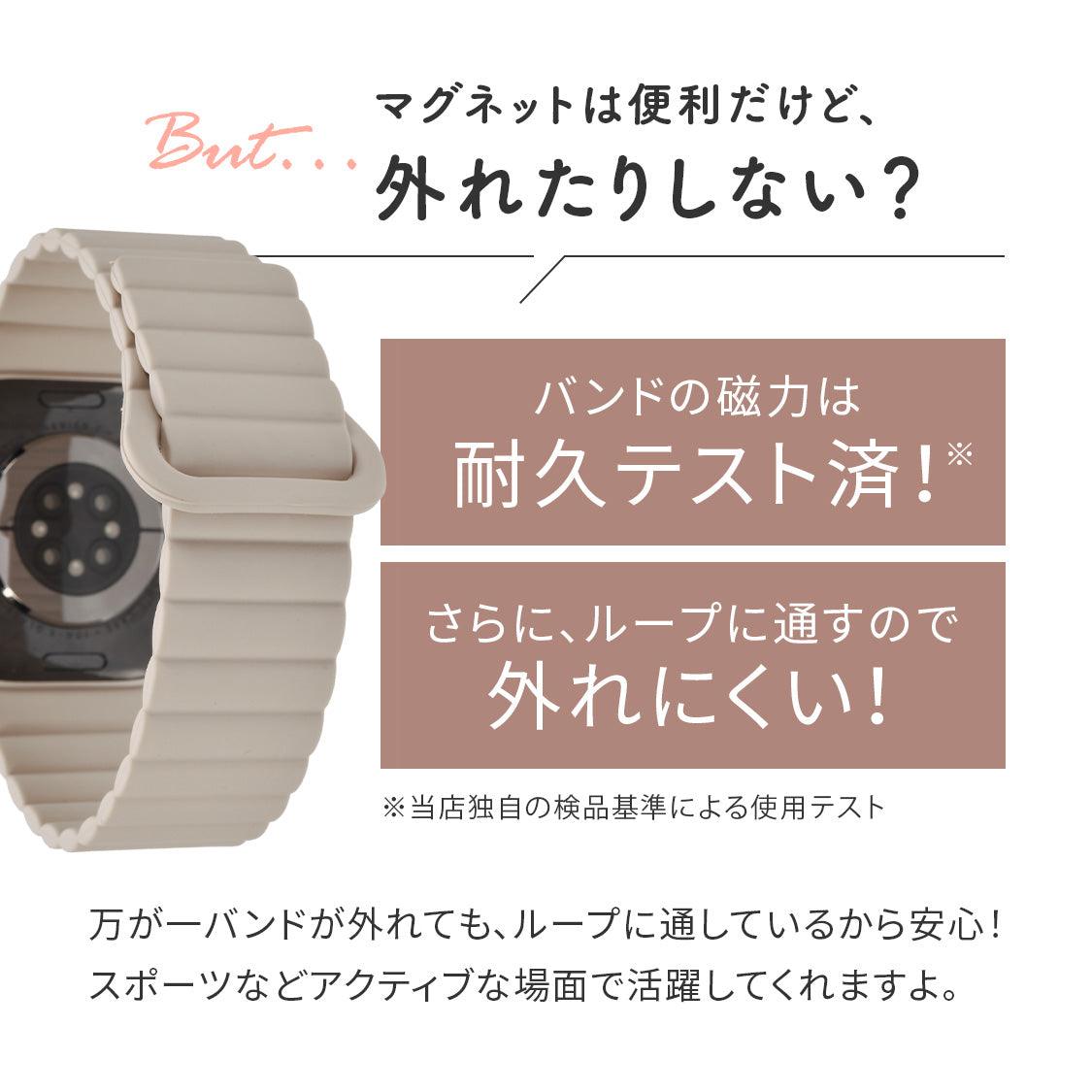 アップルウォッチ バンド  マグネット シリコン 金属アレルギー かわいい 45mm | エブリィバンド