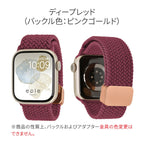 【ぴたっと可愛い】Apple Watch バンド ナイロン マグネット ｜ ファブリックタップ