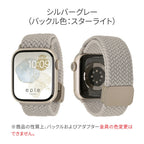 【ぴたっと可愛い】Apple Watch バンド ナイロン マグネット ｜ ファブリックタップ
